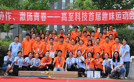 湖南高至科技有限公司-首屆趣味運(yùn)動(dòng)會(huì)